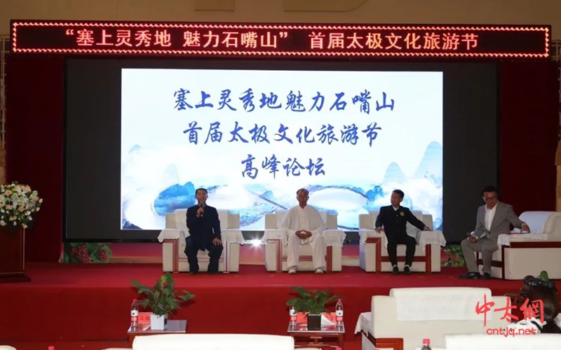 2022年“塞上灵秀地 魅力石嘴山”首届太极文化旅游节成功启幕