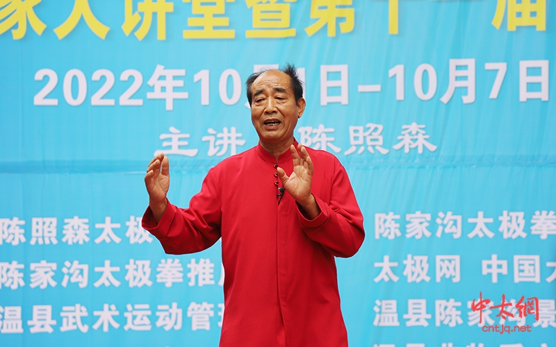 2022年第十一届陈照森太极拳高级培训班开班仪式于陈家沟隆重举行