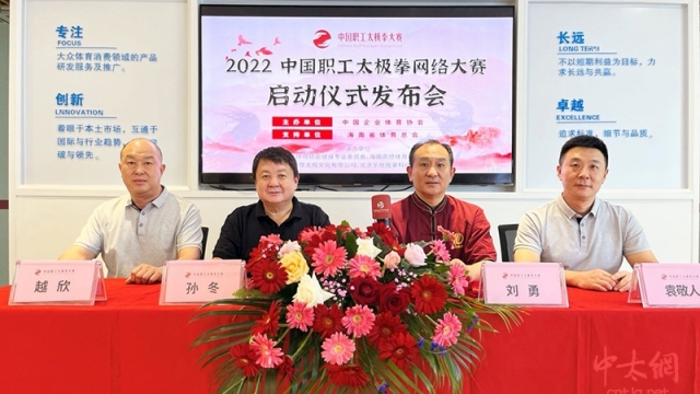 2022中国职工太极拳网络大赛开赛