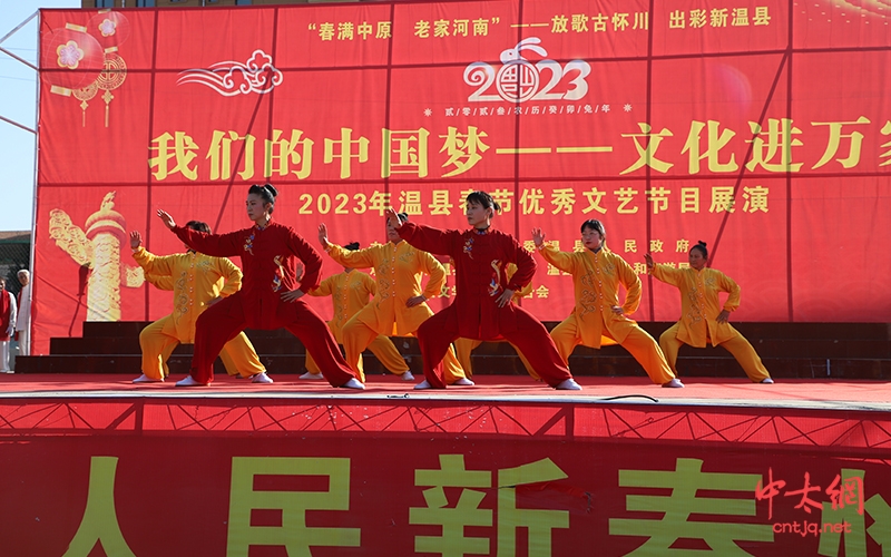 我们的中国梦 文化进万家——2023年新春焦作市武术太极拳展演活动圆满举行