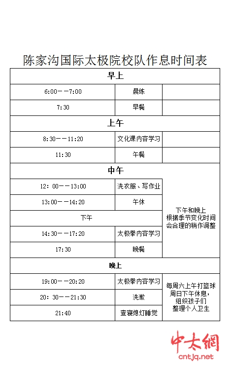 陈家沟国际太极院青少年班招生简章