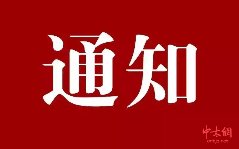 关于举办2023年温县武术段位制初段位考评时间的补充通知