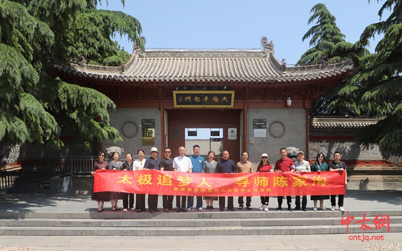 第十二代传人陈建雷老师带领学生寻根问祖游学太极