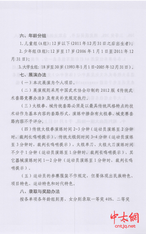 关于举办2023年温县青少年暑期太极拳展演活动的通知