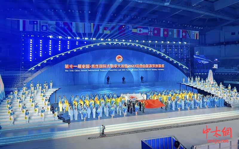 第十一届中国·焦作国际太极拳大赛隆重开幕