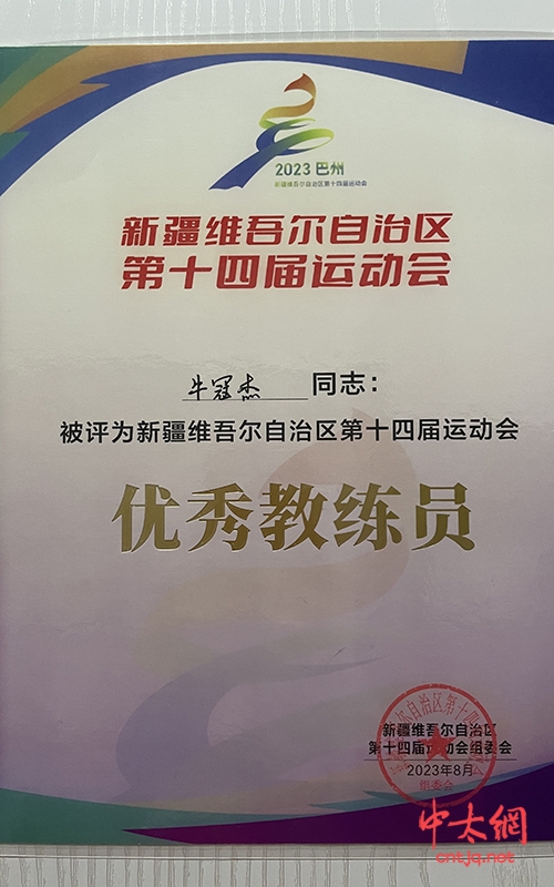 2023年太极拳杰出青年——牛冠杰