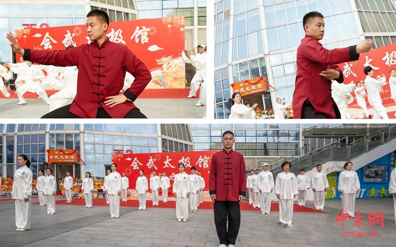 会武太极馆乔迁揭牌仪式圆满成功