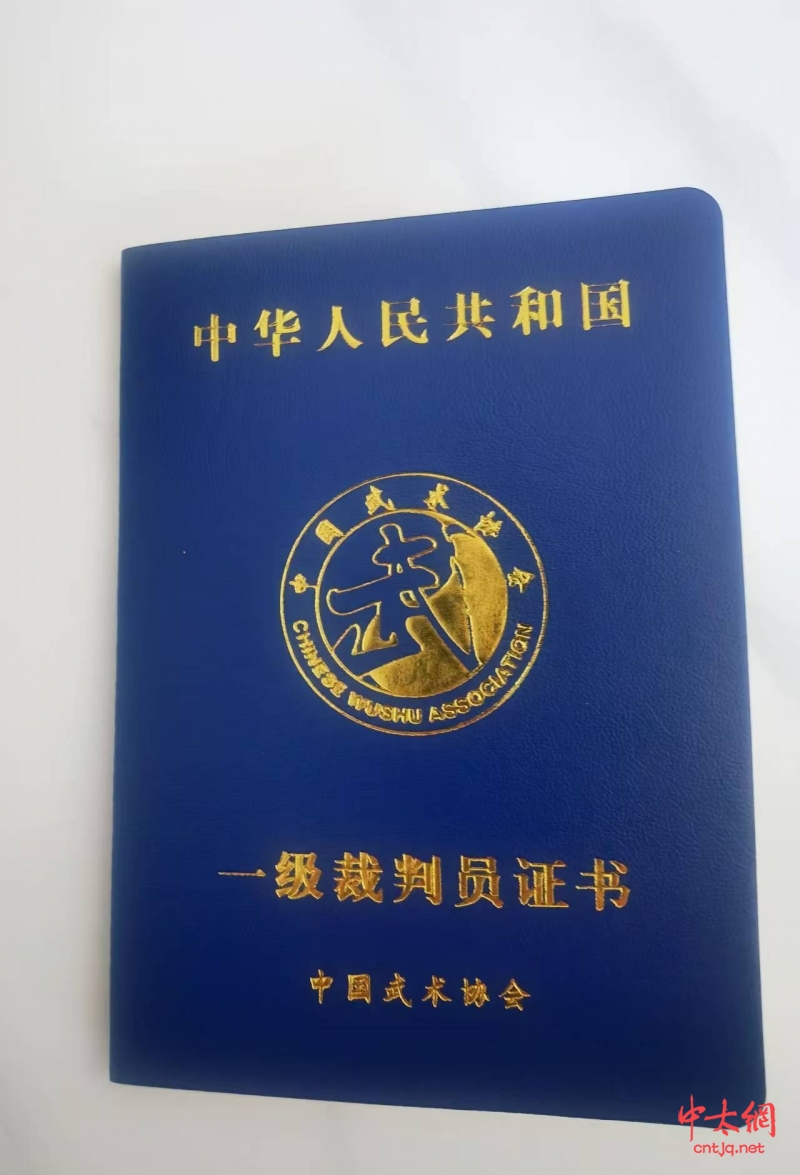 太极名家陈飞晋升“国家武术(套路)一级裁判员”