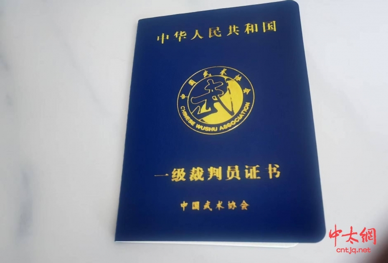太极名家陈占成晋升“国家武术（套路）一级裁判员”