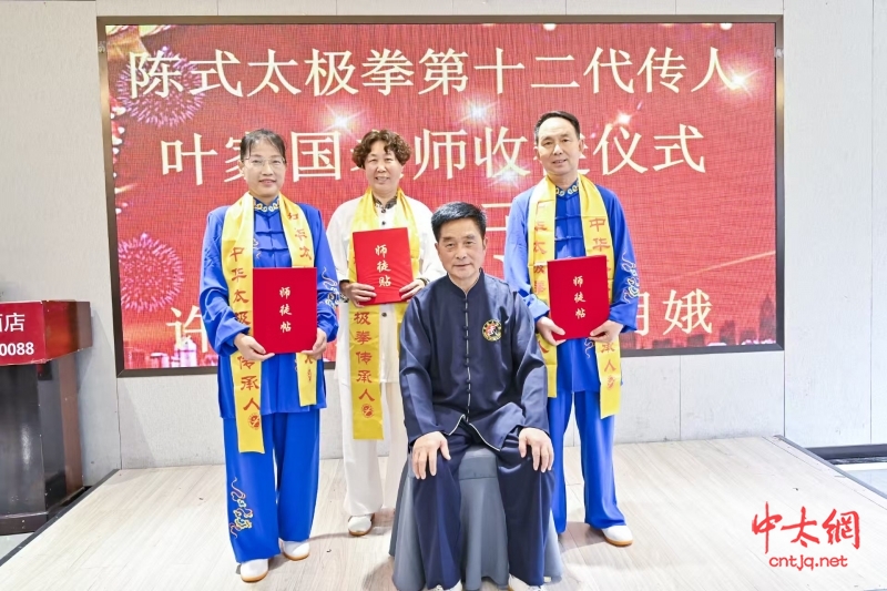 陈氏太极拳传人叶家国喜收新徒