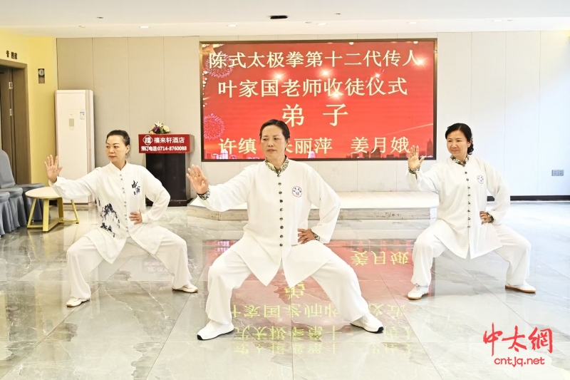 陈氏太极拳传人叶家国喜收新徒