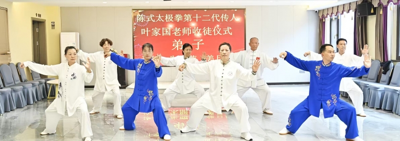 陈氏太极拳传人叶家国喜收新徒