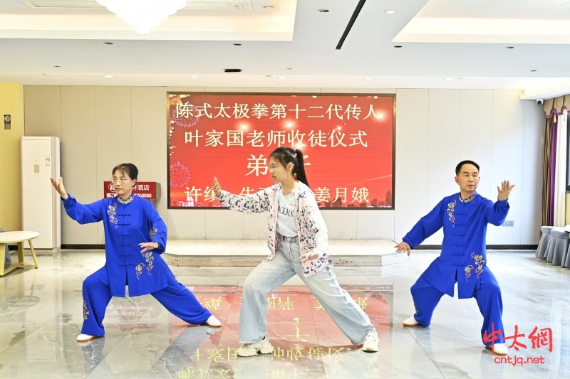 陈氏太极拳传人叶家国喜收新徒