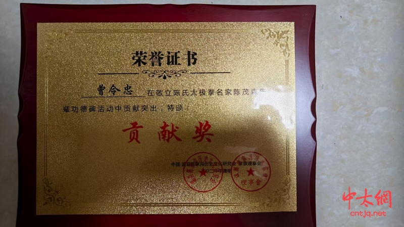 陈氏太极拳传承人——曾令忠