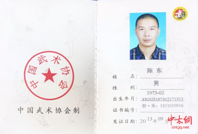 陈氏太极拳传承人——陈东