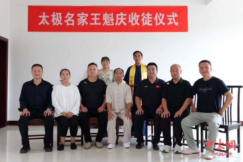 太极名家王魁庆喜收新徒