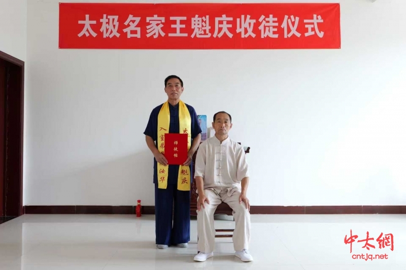 太极名家王魁庆喜收新徒