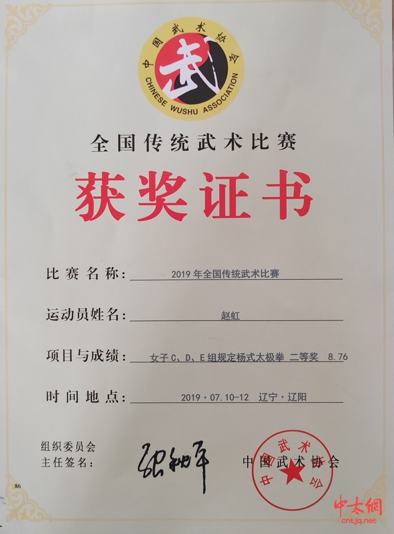 太极拳高级教练——赵虹