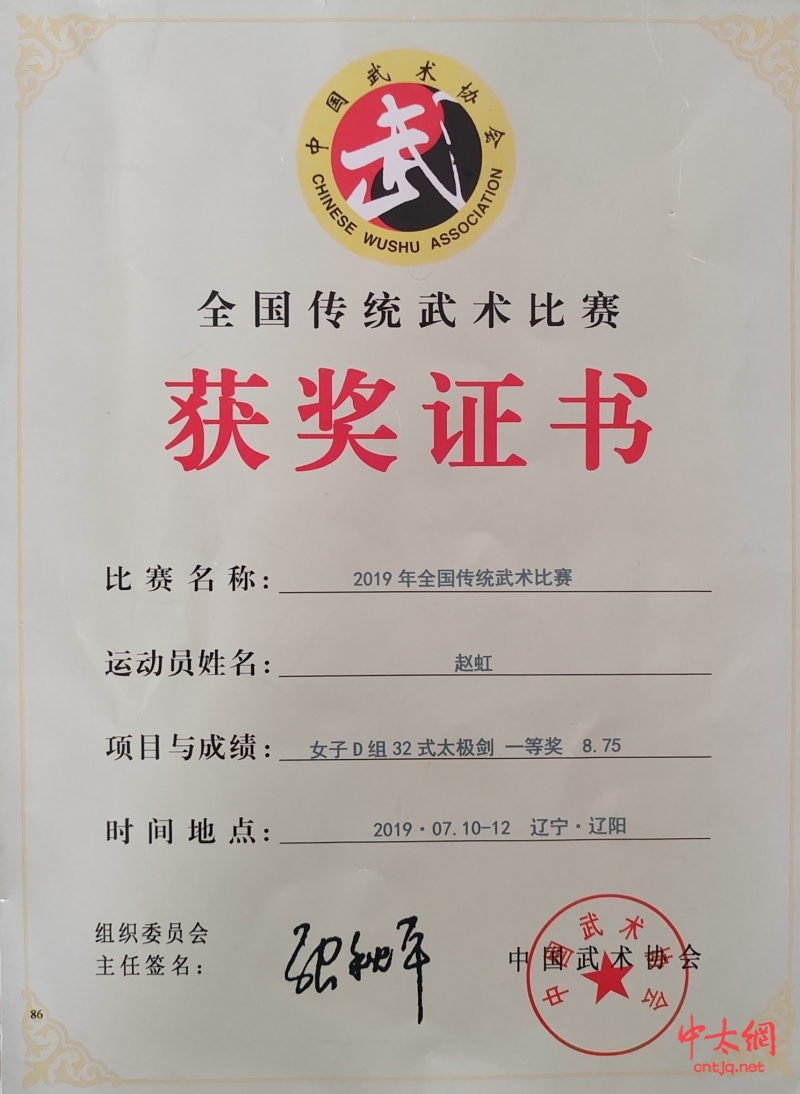 太极拳高级教练——赵虹