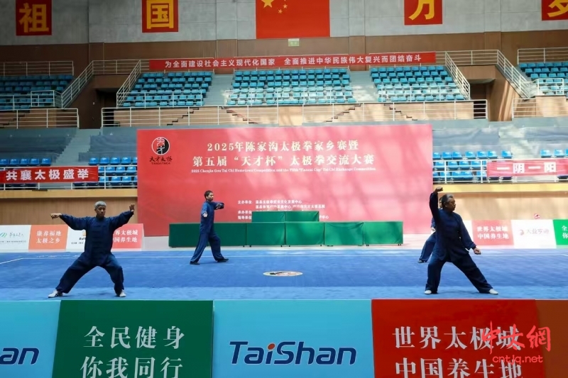 2025年陈家沟太极拳家乡赛暨第五届“天才杯”太极拳交流大赛成功举办