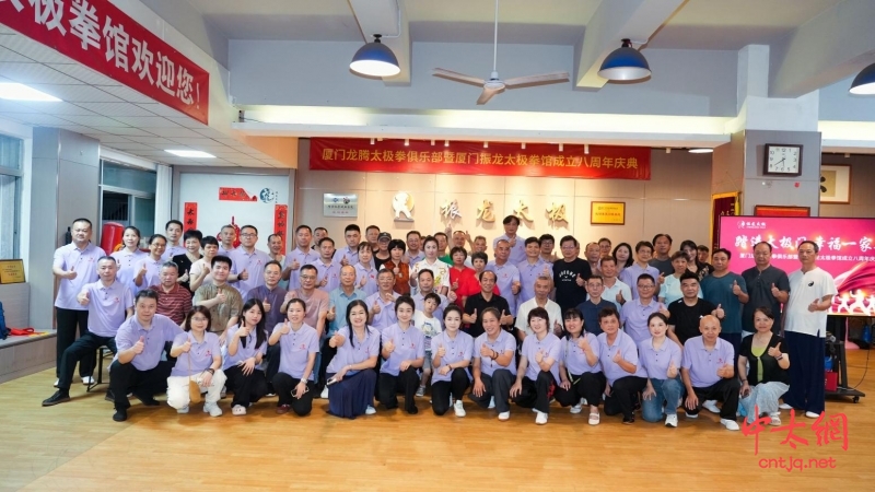 厦门振龙太极八周年（2017-2025）庆典圆满举办