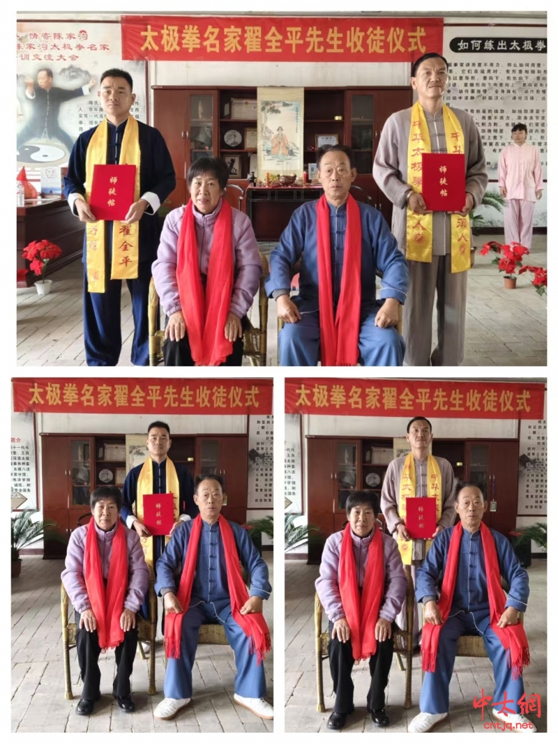 太极名家翟全平喜收新徒