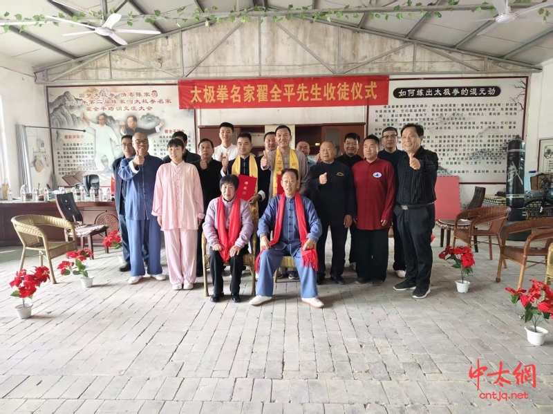 太极名家翟全平喜收新徒