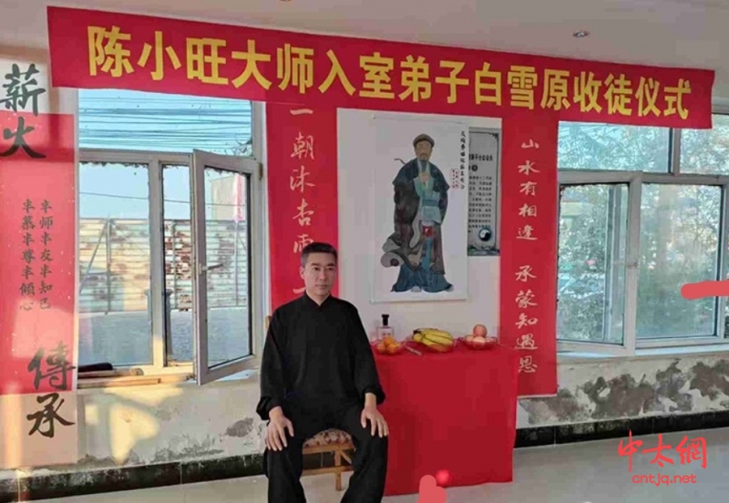 陈氏太极拳第十二代传承人白雪原喜收新徒