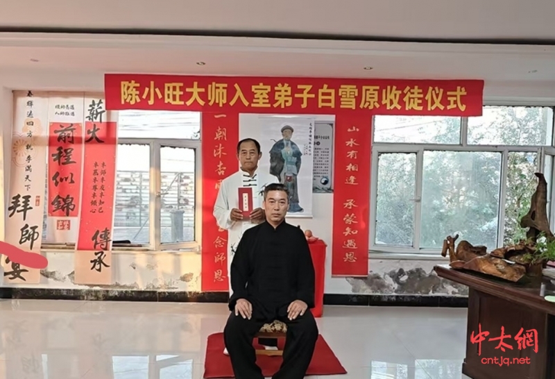 陈氏太极拳第十二代传承人白雪原喜收新徒