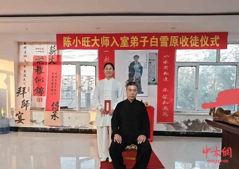 陈氏太极拳第十二代传承人白雪原喜收新徒