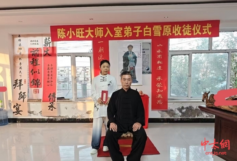 陈氏太极拳第十二代传承人白雪原喜收新徒