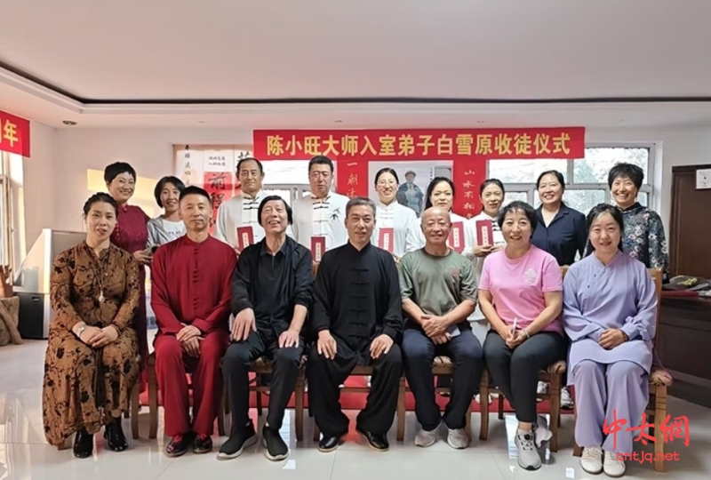 陈氏太极拳第十二代传承人白雪原喜收新徒