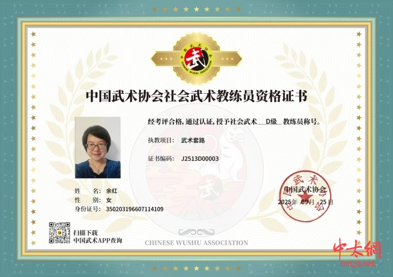太极拳中级教练——余红