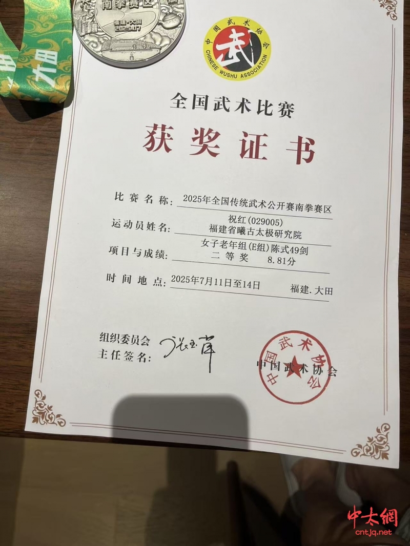 太极拳中级教练——祝红