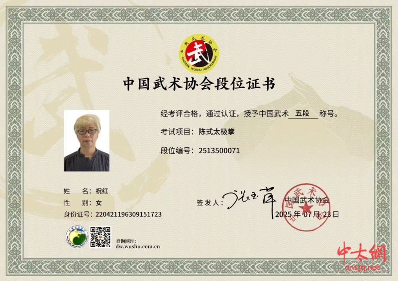 太极拳中级教练——祝红
