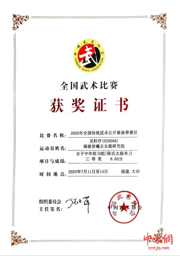 太极拳中级教练——吴籽序