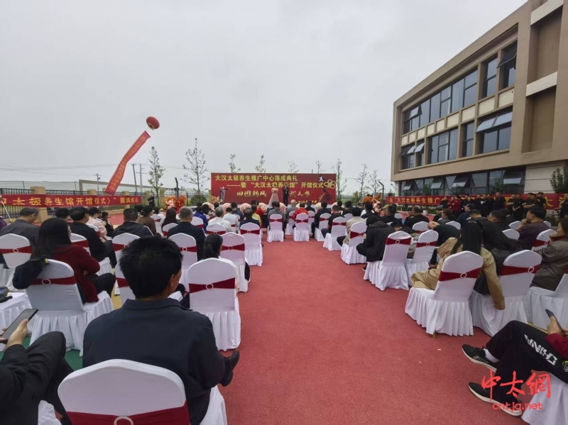 大汉太极养生推广中心落成典礼 暨“大汉太极养生馆”开馆仪式隆重举行