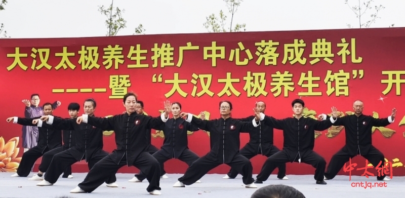 大汉太极养生推广中心落成典礼 暨“大汉太极养生馆”开馆仪式隆重举行