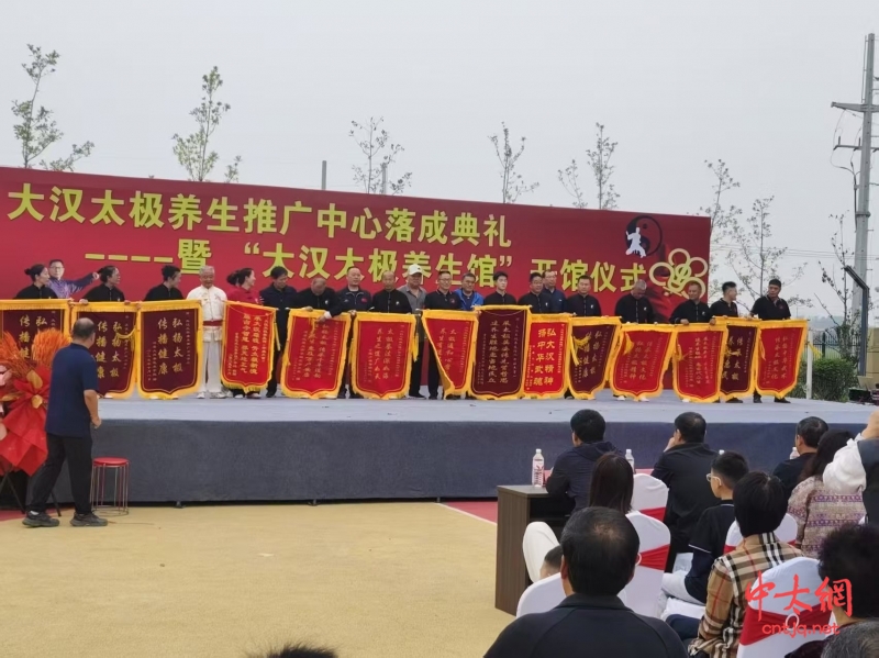 大汉太极养生推广中心落成典礼 暨“大汉太极养生馆”开馆仪式隆重举行