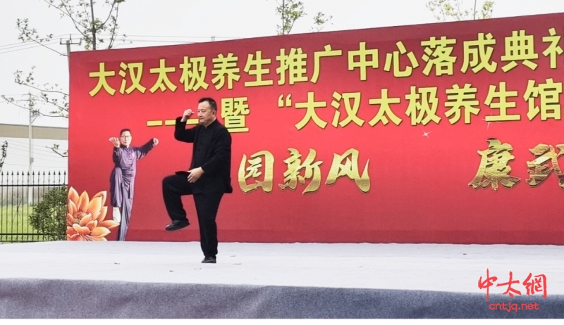 大汉太极养生推广中心落成典礼 暨“大汉太极养生馆”开馆仪式隆重举行