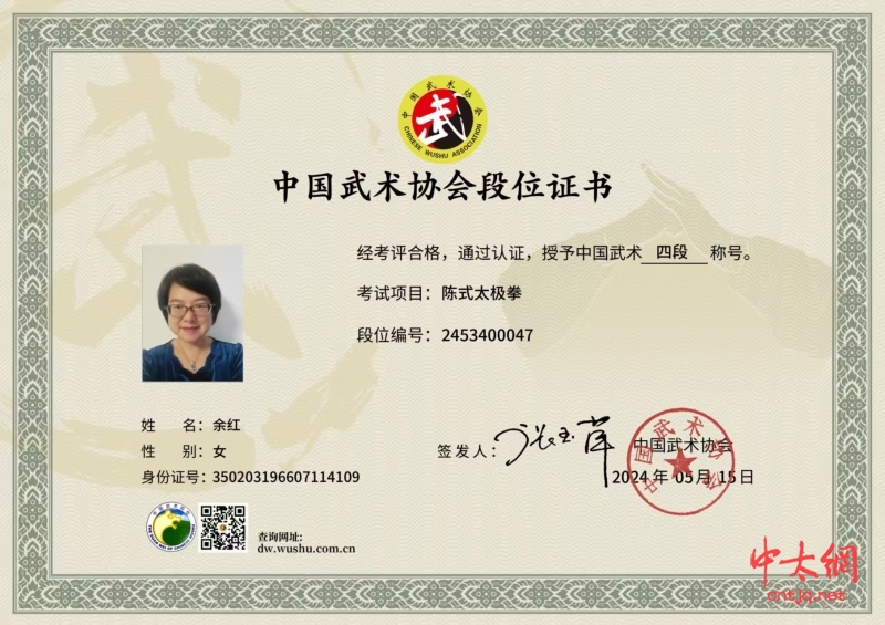 太极拳中级教练——余红