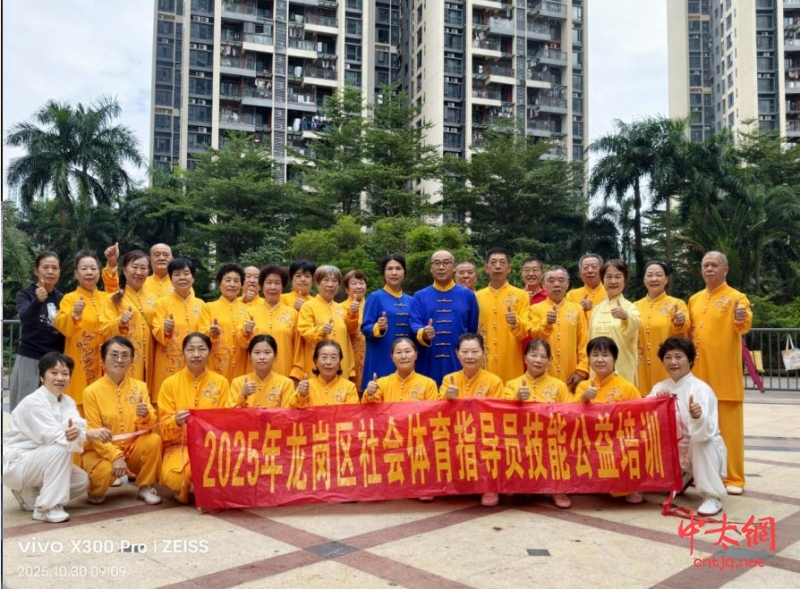 深圳市龙岗区坂田街道陈式太极拳培训班圆满举办
