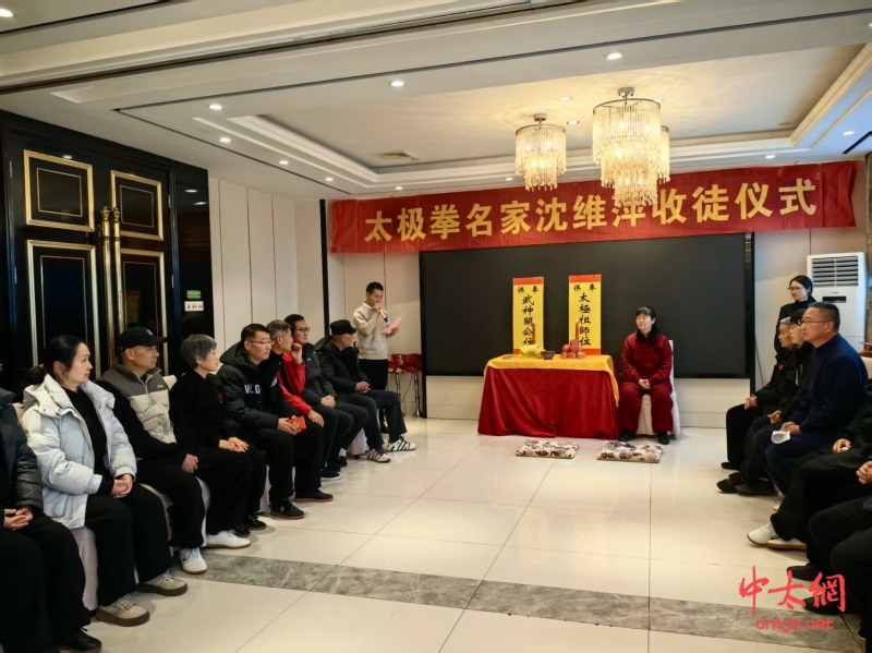 太极名师沈维萍喜收新徒