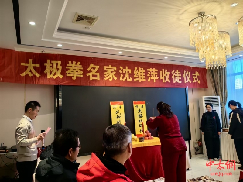 太极名师沈维萍喜收新徒