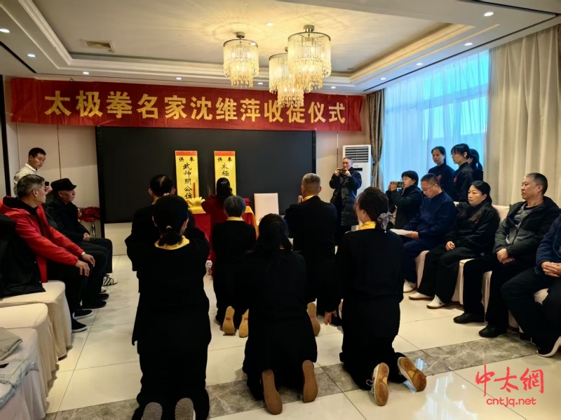 太极名师沈维萍喜收新徒