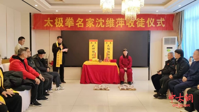 太极名师沈维萍喜收新徒