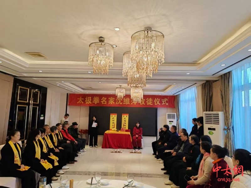 太极名师沈维萍喜收新徒