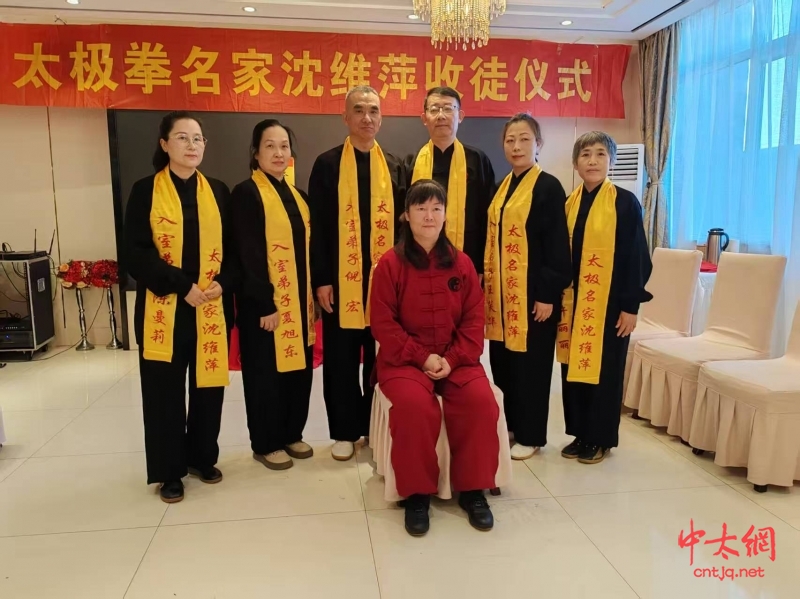 太极名师沈维萍喜收新徒