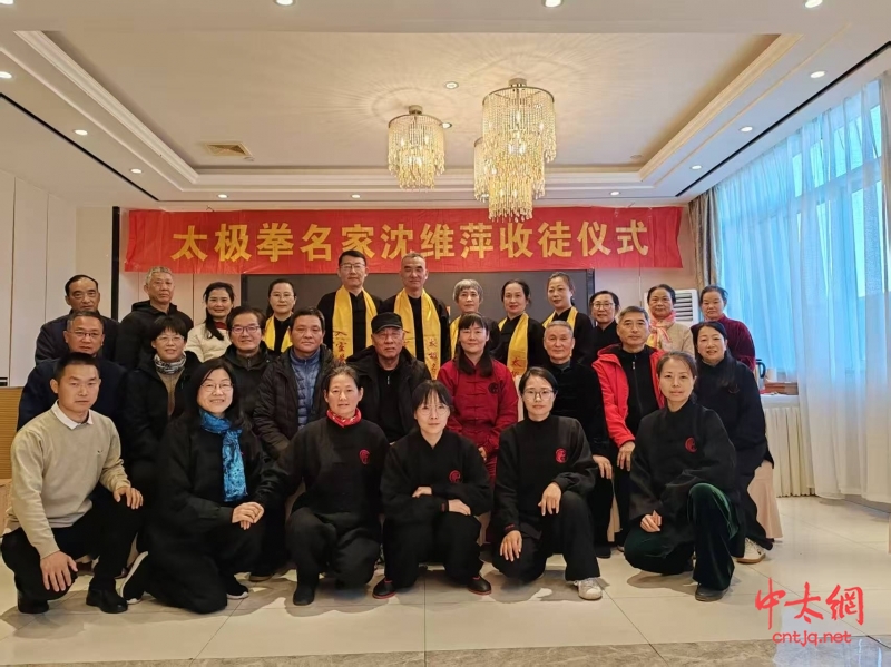 太极名师沈维萍喜收新徒