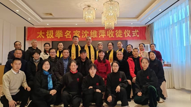 太极名师沈维萍喜收新徒